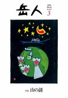岳人 2016年3月号 表紙