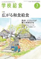 学校給食 2016年3月号 (発売日2016年02月15日) 表紙