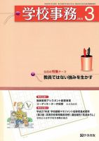学校事務 3月号 表紙