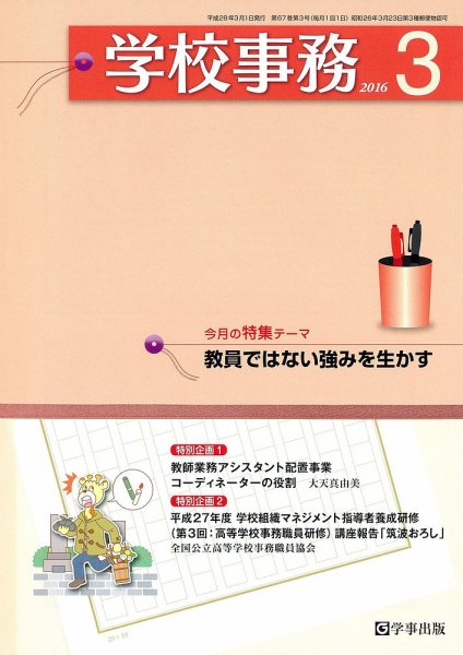 学校事務 3月号 (発売日2016年02月13日) 表紙