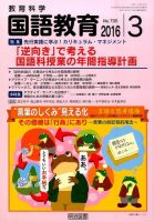 教育科学 国語教育 2016年3月号 表紙