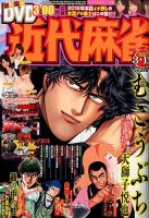近代麻雀 2016年3/15号 表紙