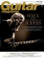 Guitar Magazine（ギターマガジン） 2016年3月号 (発売日2016年02月13日) 表紙