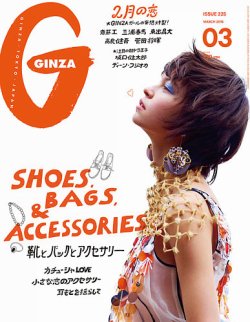GINZA バックナンバー　2016年225