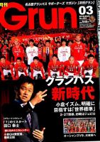 月刊 Grun（グラン） 2016年3月号 表紙