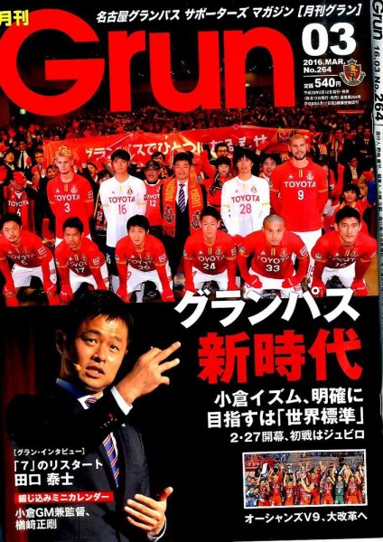 月刊 Grun（グラン） 2016年3月号 (発売日2016年02月12日) 表紙
