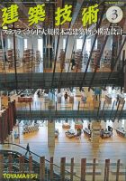 建築技術 794 2016/03 表紙
