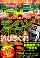 ゲームラボ 2016年3月号 (発売日2016年02月16日) 表紙