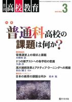 月刊高校教育 3月号 表紙