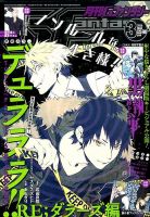 月刊 G ファンタジー 2016年3月号 表紙