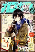 月刊 少年ガンガン 2016年3月号 表紙