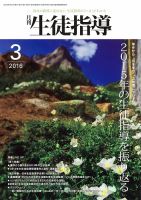 月刊生徒指導 3月号 表紙