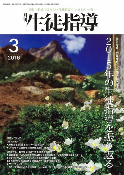 月刊生徒指導 3月号 (発売日2016年02月13日) 表紙