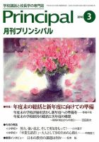 月刊プリンシパル 3月号 (発売日2016年02月13日) 表紙