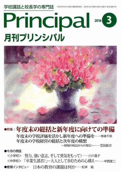 月刊プリンシパル 3月号 (発売日2016年02月13日) 表紙
