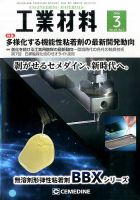 工業材料 2016年3月号 (発売日2016年02月15日) 表紙