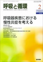 呼吸と循環 Vol.64 No.2 (発売日2016年02月15日) 表紙