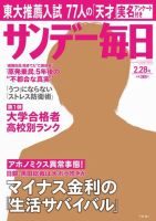 サンデー毎日 2016年2/28号 表紙