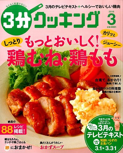 3分クッキング 2016年3月号 (発売日2016年02月16日) | 雑誌/定期