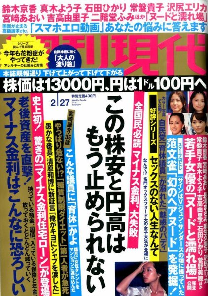 週刊現代 2016年2/27号 (発売日2016年02月15日) 表紙