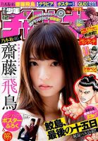 週刊少年チャンピオン 2016年3/3号 表紙