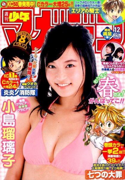 週刊少年マガジン 2016年3/2号 (発売日2016年02月17日) 表紙