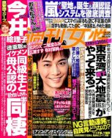 週刊女性 2016年3/1号 表紙
