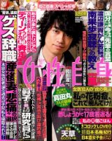 週刊女性自身 2016年3/1号 表紙