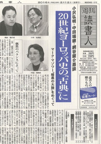 週刊読書人 3127号 (発売日2016年02月12日) 表紙