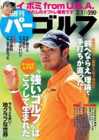 週刊 パーゴルフ 3/1号 (発売日2016年02月16日) 表紙