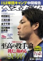 週刊ベースボール 2016年2/29号 (発売日2016年02月17日) 表紙