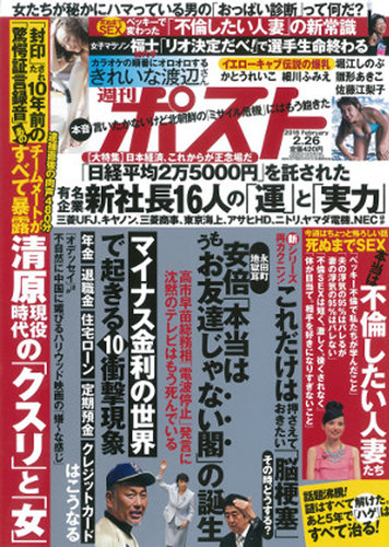 週刊ポスト 2016年2/26号 (発売日2016年02月15日) | 雑誌/定期購読の
