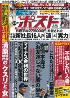 週刊ポスト 2016年2/26号 表紙