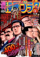 週刊漫画ゴラク 2016年2/26号 表紙
