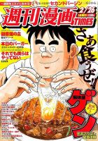 週刊 漫画TIMES (タイムス) 2016年2/26号 表紙