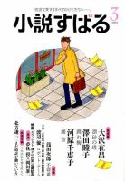 小説すばる 2016年3月号 表紙