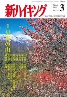 新ハイキング 725 (発売日2016年02月15日) 表紙