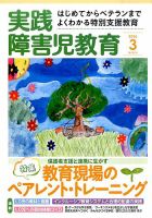 実践みんなの特別支援教育 2016年3月号 表紙