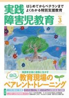 実践みんなの特別支援教育 2016年3月号 (発売日2016年02月16日) 表紙