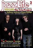 jazzLife（ジャズライフ） 2016年3月号 表紙