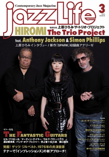 jazzLife（ジャズライフ） 2016年3月号 (発売日2016年02月13日) 表紙