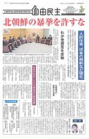 自由民主 第2686号 表紙