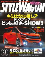 STYLE WAGON (スタイルワゴン) 2016年3月号 (発売日2016年02月16日) 表紙