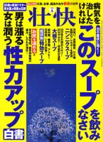 壮快 2016年4月号 表紙