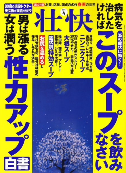 壮快 2016年4月号 (発売日2016年02月16日) 表紙