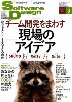Software Design (ソフトウェアデザイン) 2016年3月号 表紙