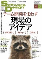 Software Design (ソフトウェアデザイン) 2016年3月号 (発売日2016年02月18日) 表紙