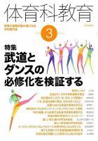 体育科教育 2016年3月号 (発売日2016年02月13日) 表紙