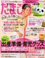 たまごクラブ 2016年3月号 表紙
