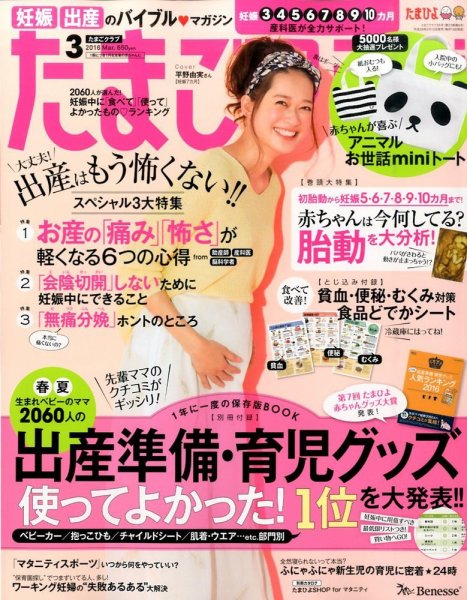 たまごクラブ 2016年3月号 (発売日2016年02月15日) 表紙